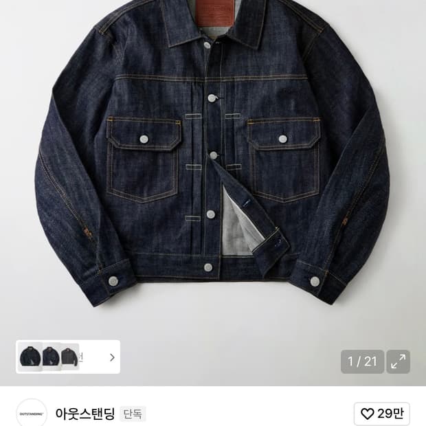 아웃스탠딩 셀비지 데님 2ND 자켓