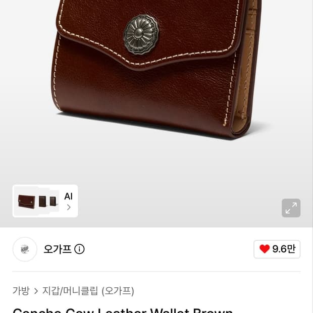 오가프 콘초 반지갑