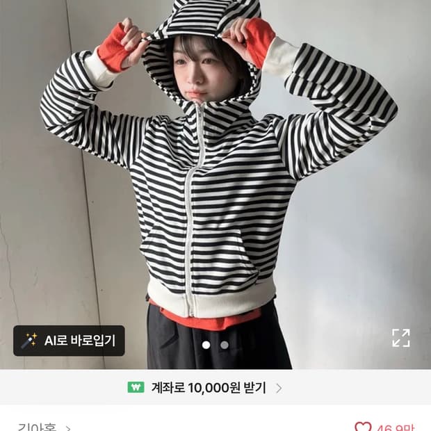 김아홉 MEW 스트라이프 후드