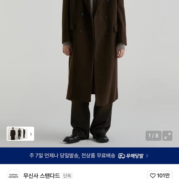 (새상품)무신사 캐시미어 블렌드 대디 숄더 더블 롱 코트