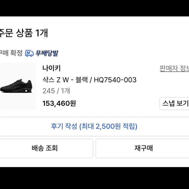 나이키 샥스 Z W 블랙 245 