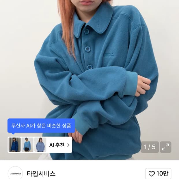 타입서비스 플리스 후리스