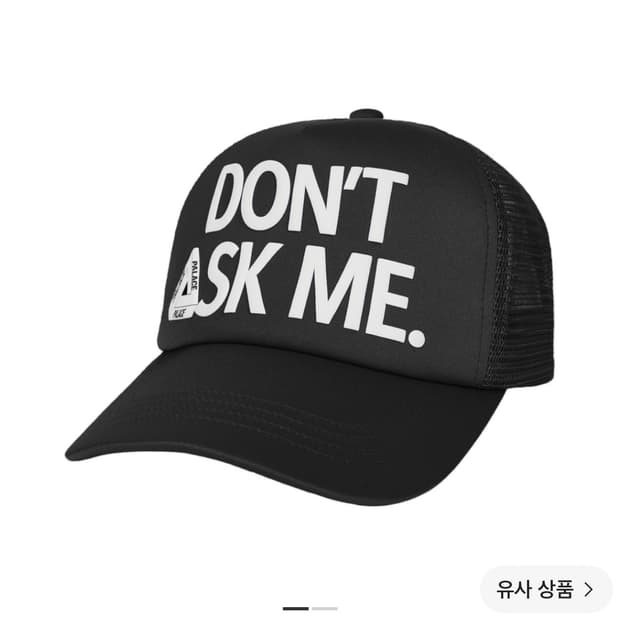 팔라스 돈 애스크 트러커 블랙 - 26SS 새상품