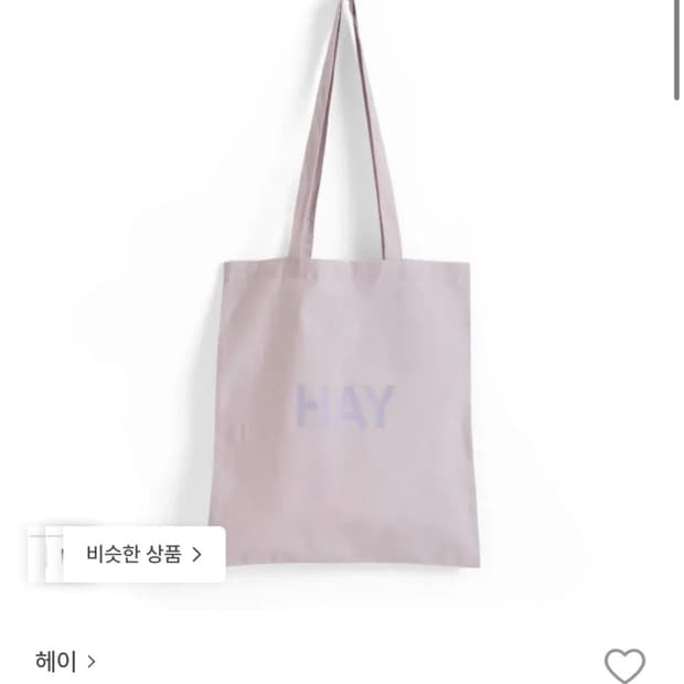 HAY 헤이 라벤더 도트백