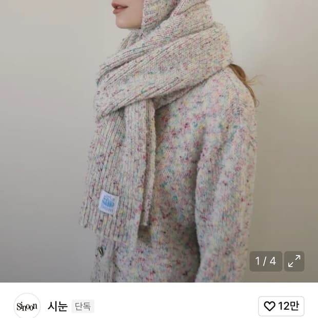 시눈 MOUSSE 머플러 캔디 색상