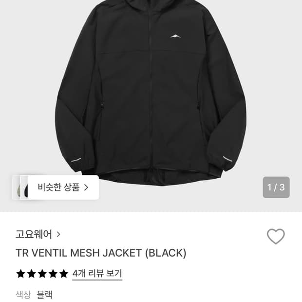 고요웨어 25ss 바람막이 블랙 L size