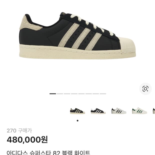 아디다스 슈퍼스타82 블랙/화이트 270