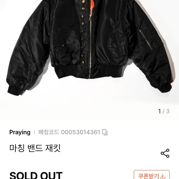 (Xl)프레잉 마칭밴드 자켓