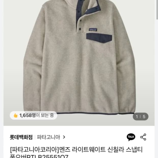 새상품)파타고니아 신칠라 오트밀