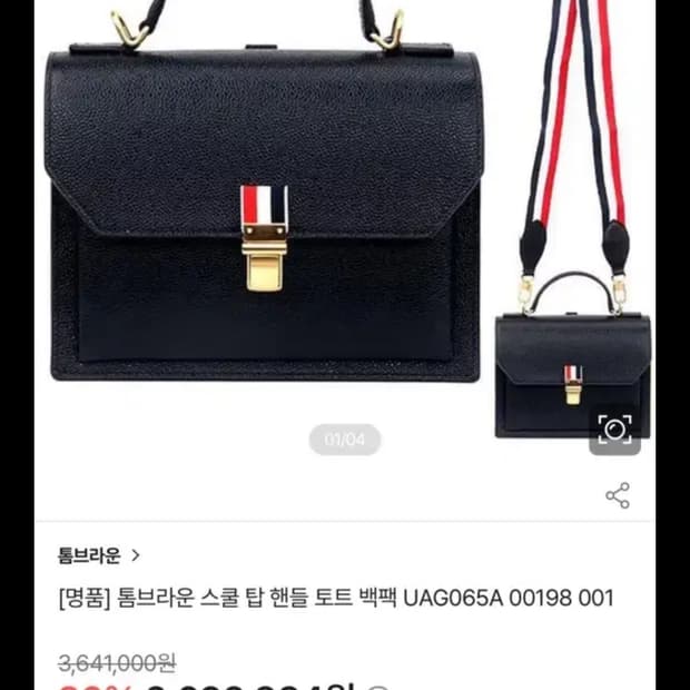 톰브라운 스쿨 탑 도트백