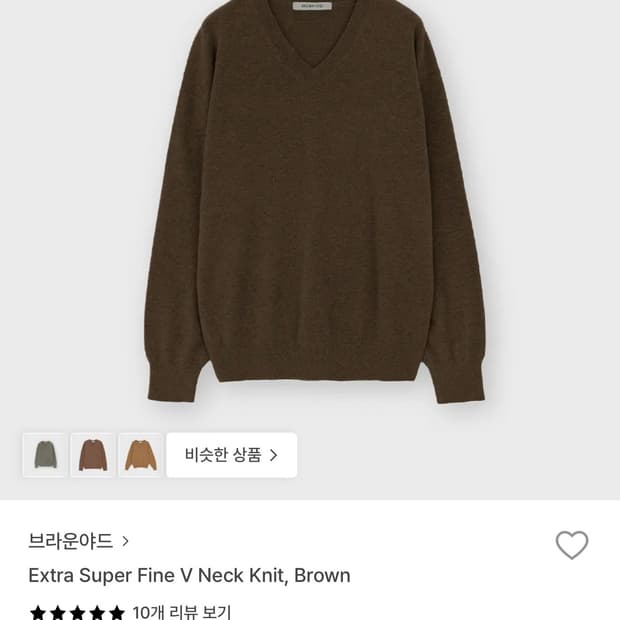 브라운야드 브이넥 니트 브라운