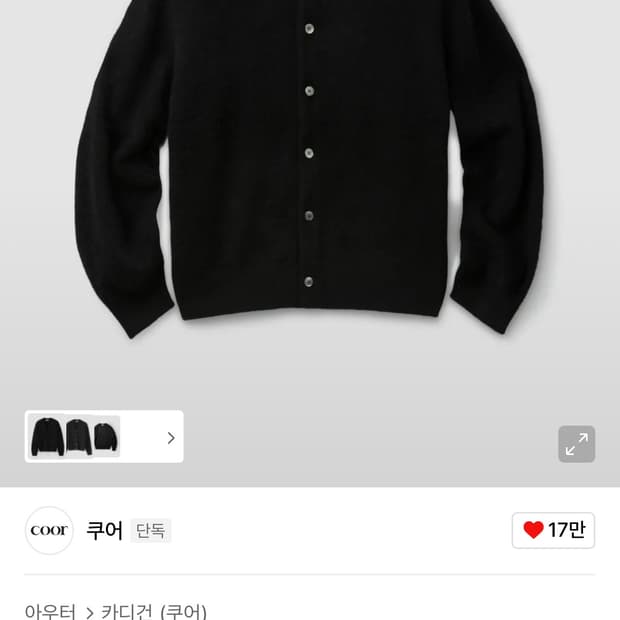 쿠어 라쿤가디건 xl