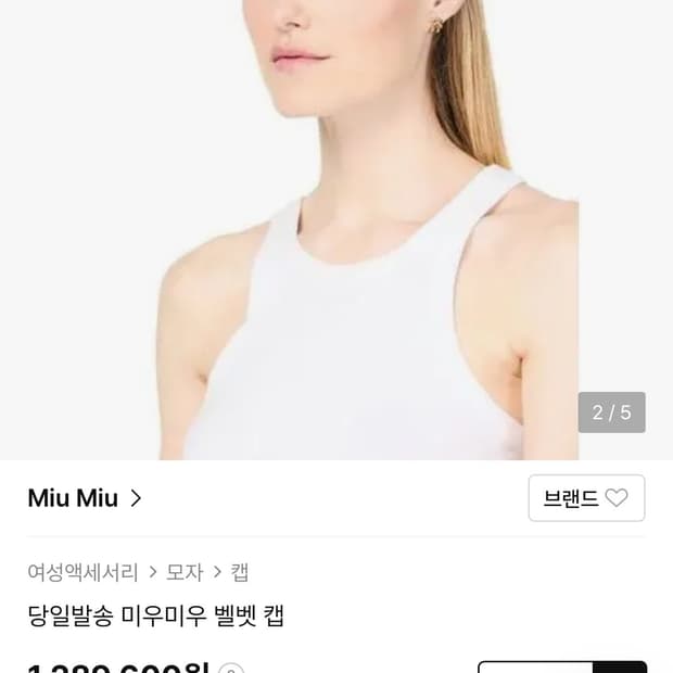 미우미우 벨벳 볼캡