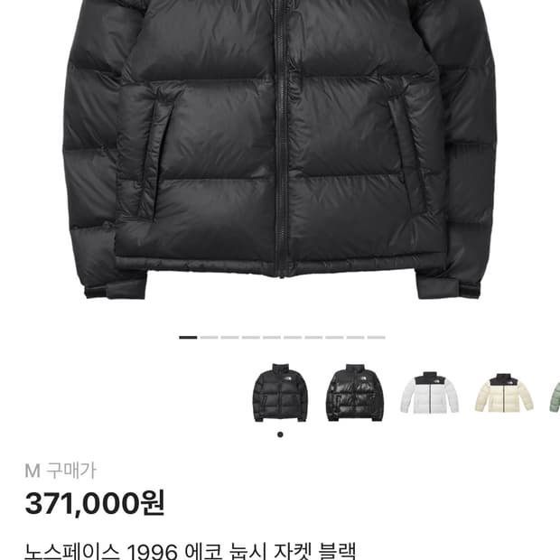 노스페이스 1996 에코 눕시 패딩 블랙 M