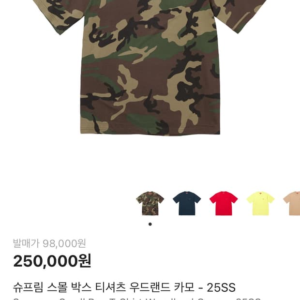 슈프림 스몰 박스 티셔츠 우드랜드 카모 - 25SS