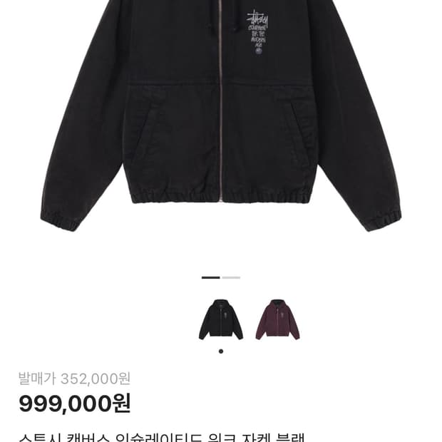 스투시 캔버스 인슐레이티드 워크 자켓 블랙