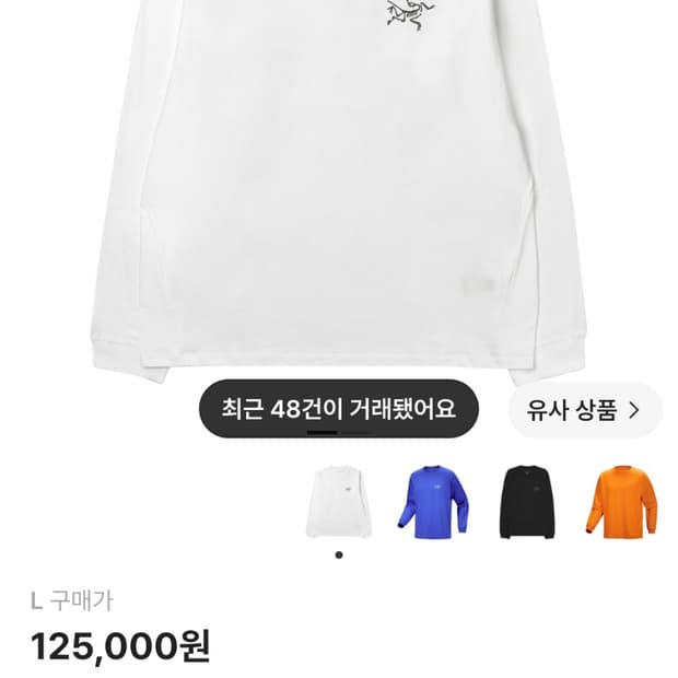 아크테릭스 롱슬리브 L