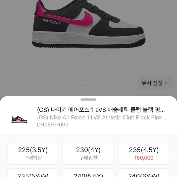 나이키 에어포스 블랙핑크 245