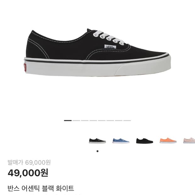 반스 어센틱 블랙 화이트 