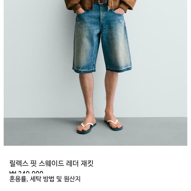 자라 릴렉스핏 리얼 스웨이드 자켓 ㅡM