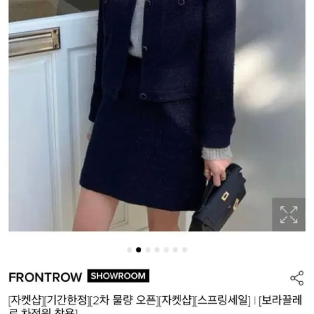 프론트로우 트위드 자켓 (차정원 착용)