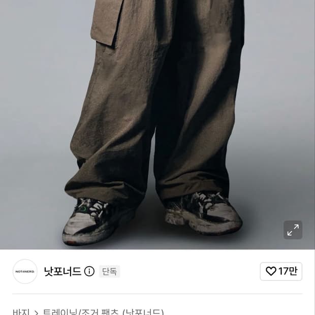 not4nerd 카고 팬츠