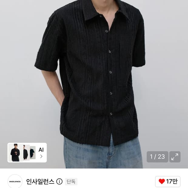 인사일런스 텍스쳐드 웨인 셔츠
