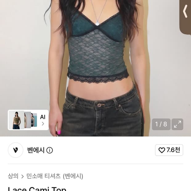 벤에시 Lace Cami Top