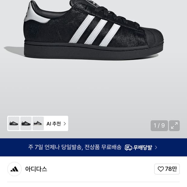 택있는새상품) 아디다스 슈퍼스타 ll 240 235