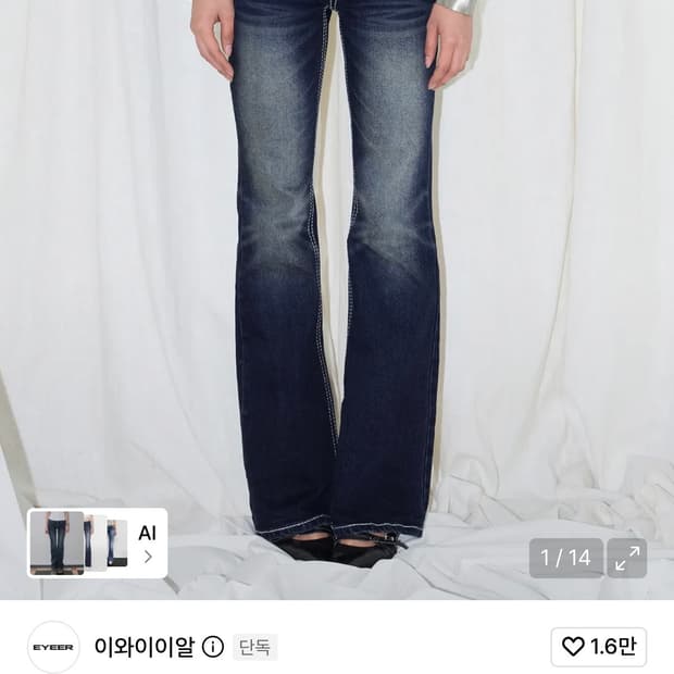 eyeer 로우라이즈 부츠컷 데님