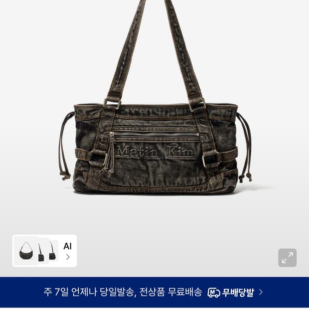 마뗑킴 워싱 데님 스퀘어백