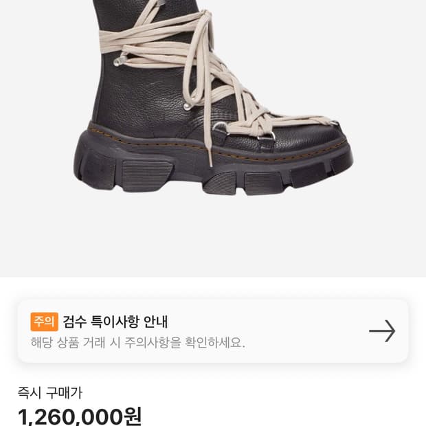 Rick owens x dr.martens 1460 메가레이스