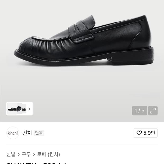 킨치 shawty 599(a) 270사이즈