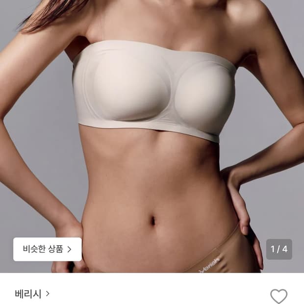 택포 2.5(새상품) 베리시 쿨핏 브라 오프숄더 베이지 S