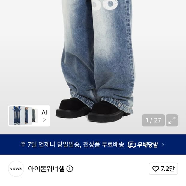 IDWS 아이돈워너셀 인터 프린트 데님 팬츠 인디고