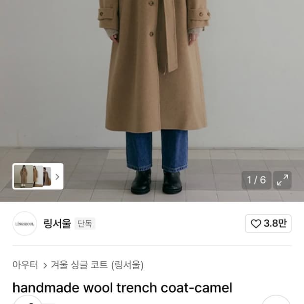 링서울 울 트렌치코트 카멜 s사이즈 미개봉새상품