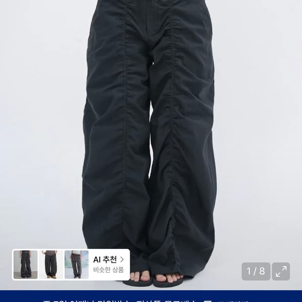 잇자바이브 레이어드 와이드 팬츠