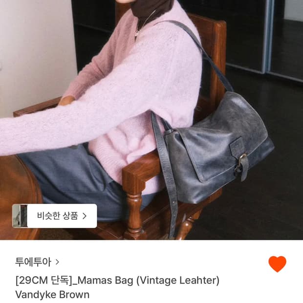 투에투아 마마스백 빈티지 레더 미디움 크로스백