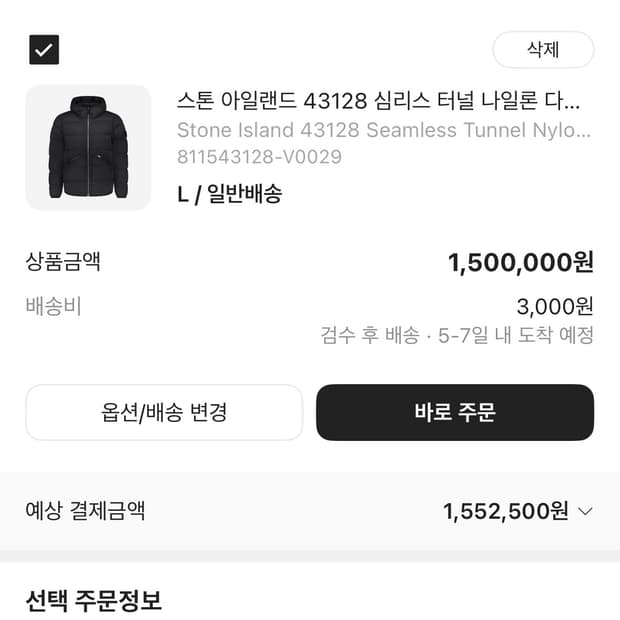 스톤아일랜드 패딩 