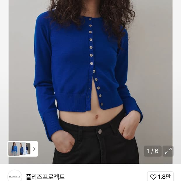 플리즈프로젝트 버튼 가디건 블루 plzproject