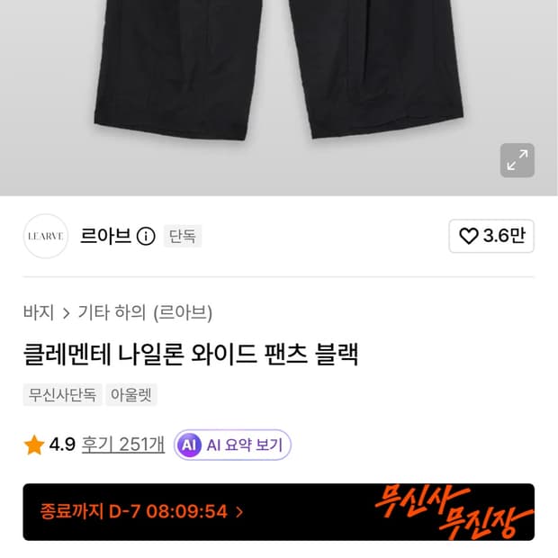 르아브 클레멘테 나일론 와이드 팬츠 블랙 