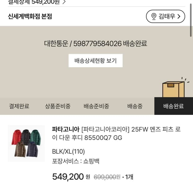 파타고니아 피츠로이 다운 후디 xl