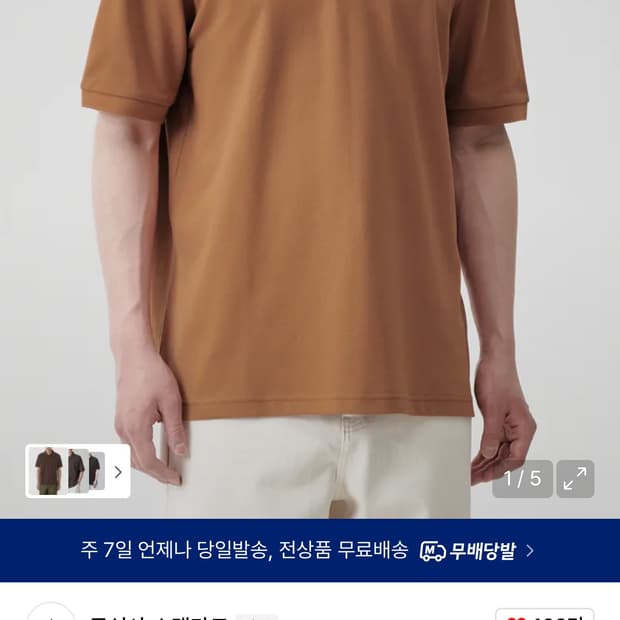 새상품 무신사 스탠다드 쿨탠다드 피케 폴로 셔츠 테라코타 M