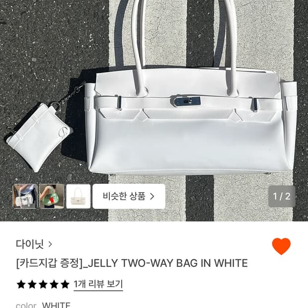 다이닛 젤리백 새상품