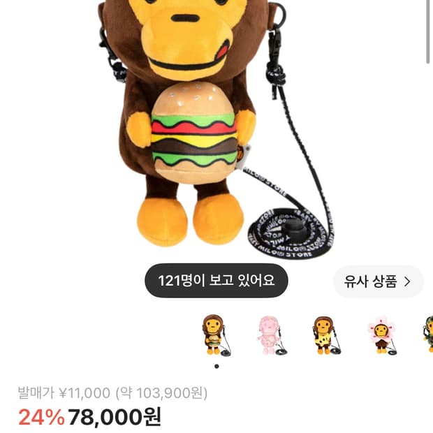 베이프 베이비 마일로 모바일 백 햄버거
