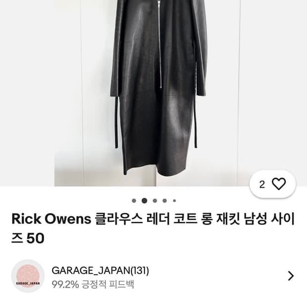 21aw 릭오웬스 가죽롱코트 50사이즈 신세계발정품