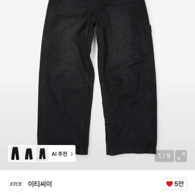 ETCE 카펜터 데님 팬츠 long/m