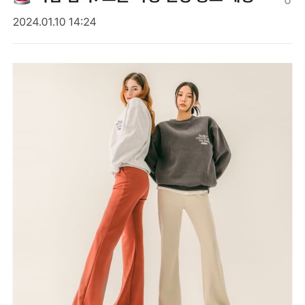 크러쉬제이 기모 부츠컷 바지