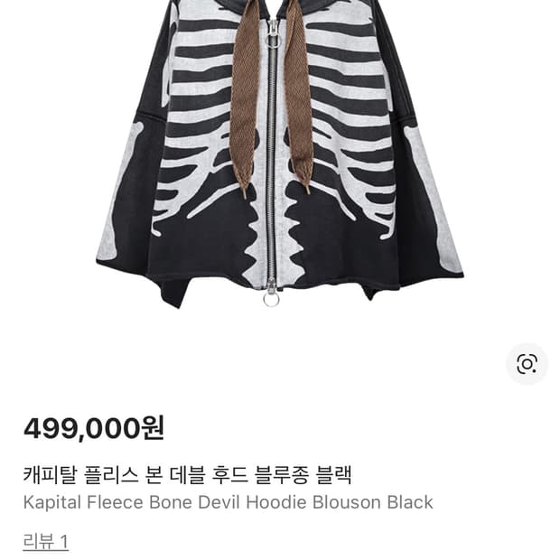 구매글) 캐피탈 플리스 본 데블 후드 블루종 블랙