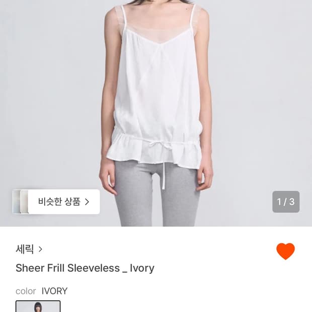 세릭 sheer frill sleeveless ivory